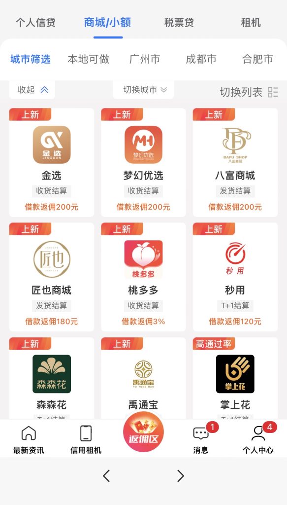 图片[3]-聚合平台—内含几十个口子，上百个租机平台-口子交流