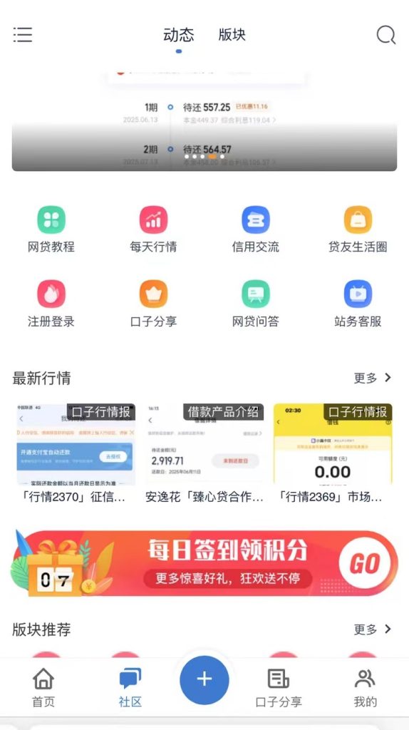 免费的网贷口子分享交流平台-口子交流
