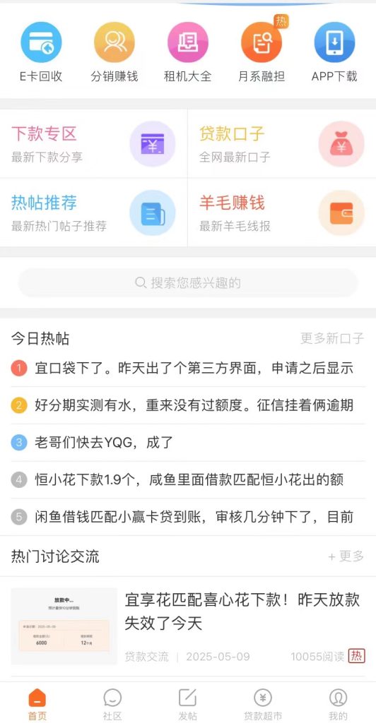 老牌贷款口子论坛交流-口子交流
