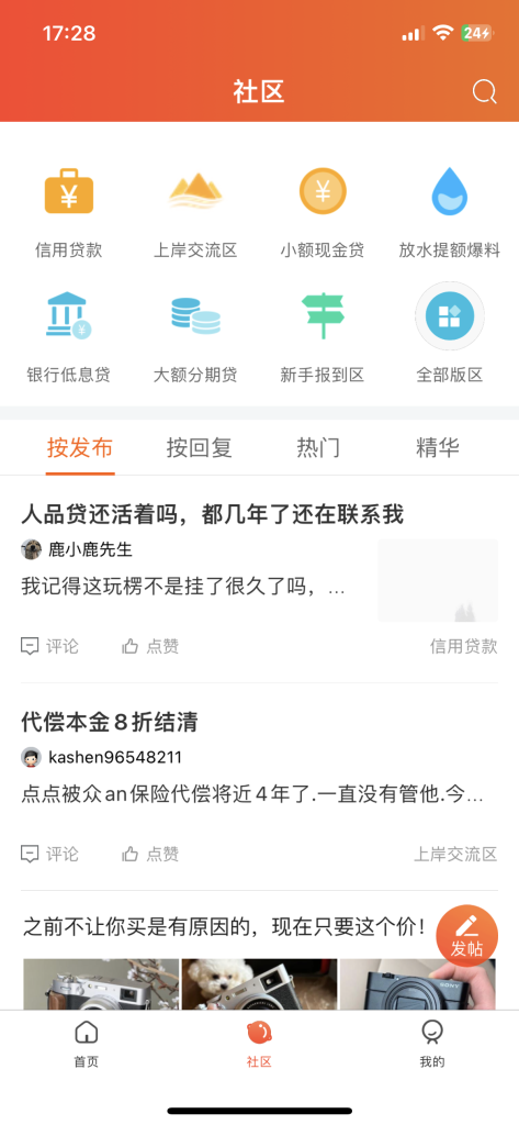 最大的贷款交流平台-口子交流